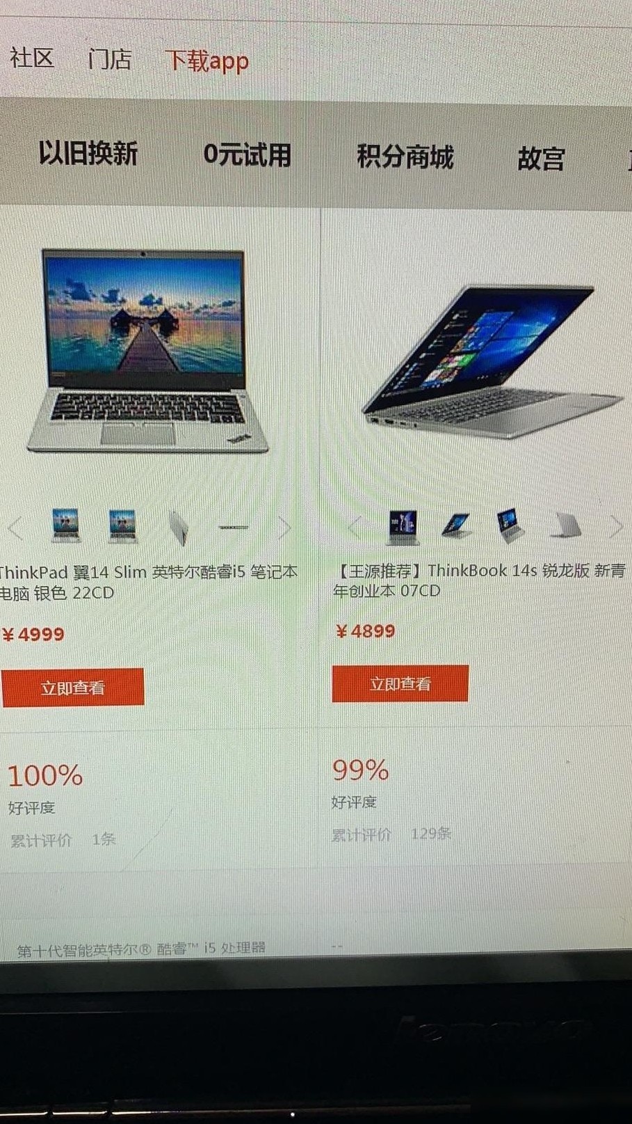 ThinkPad与ThinkBook怎么选
