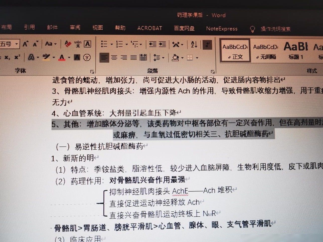 Word中快速删除段前空白