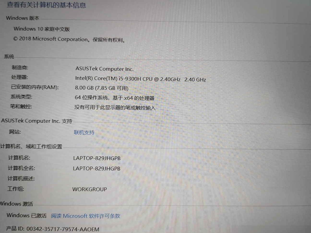华硕笔记本配置值多少？