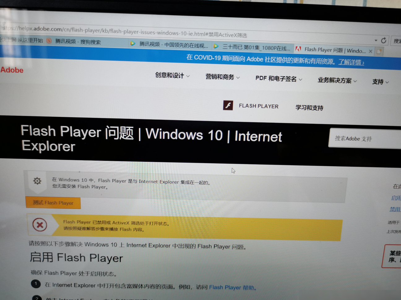IE停用Flash，其他浏览器正常