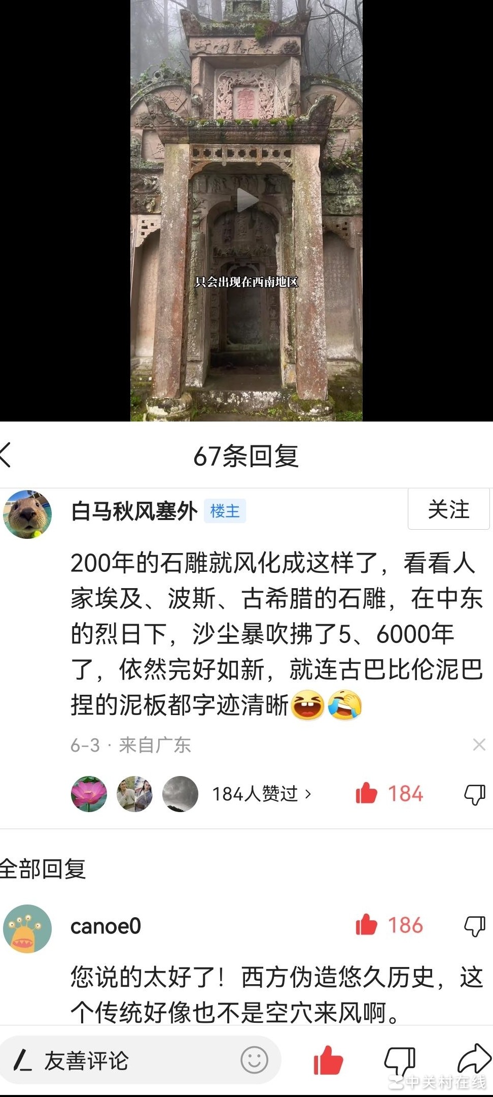 西方历史真实性存疑