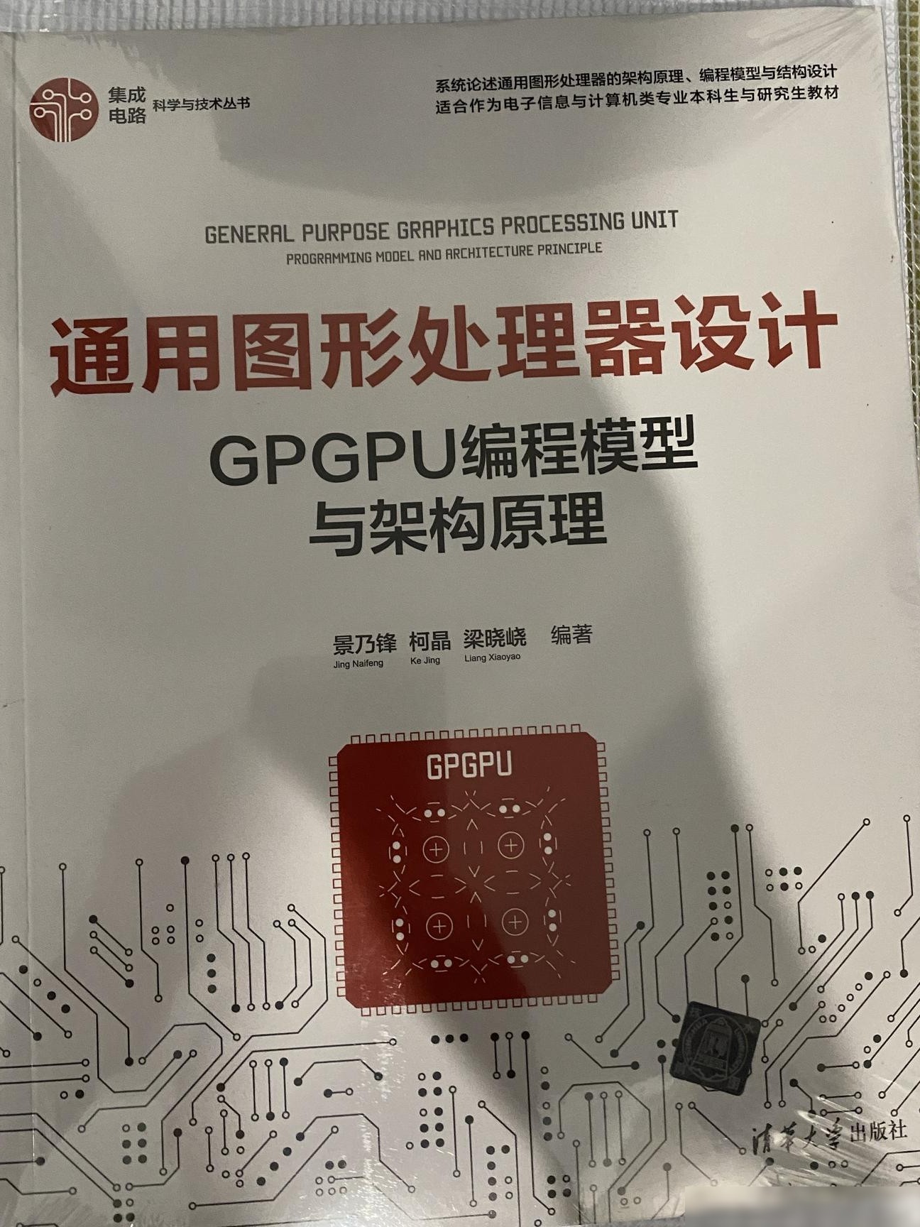 GPGPU设计与编程解析