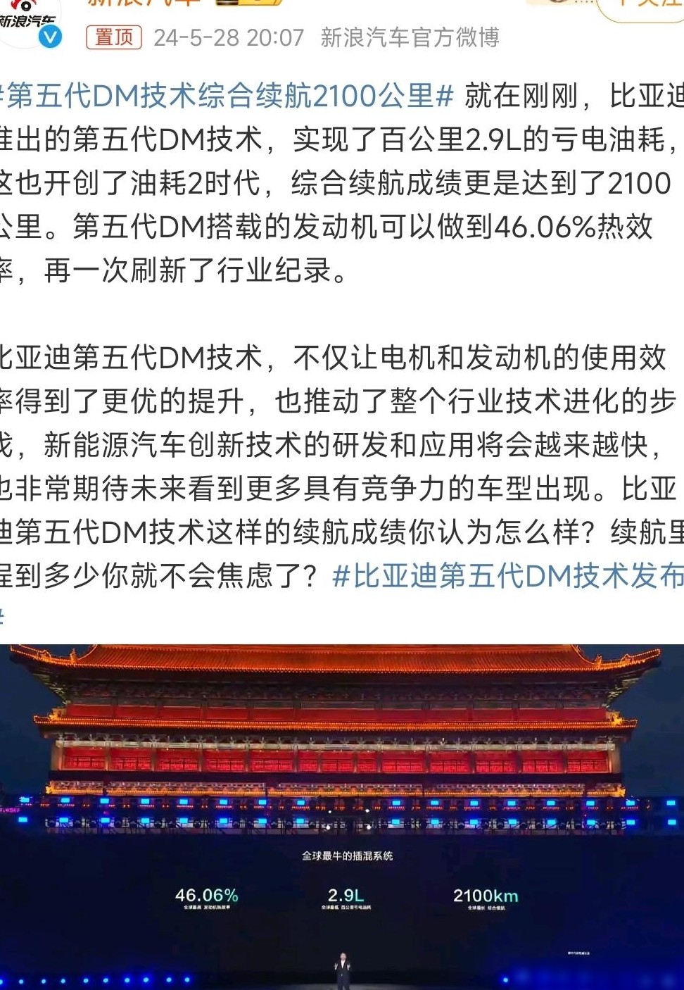 比亚迪DM5续航2100km影响