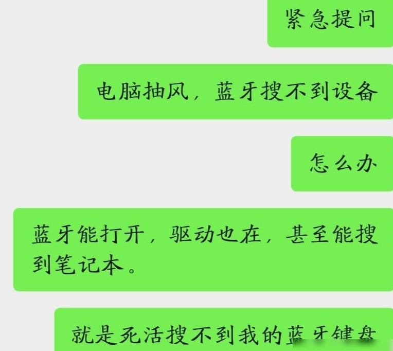 Win10蓝牙搜不到设备？