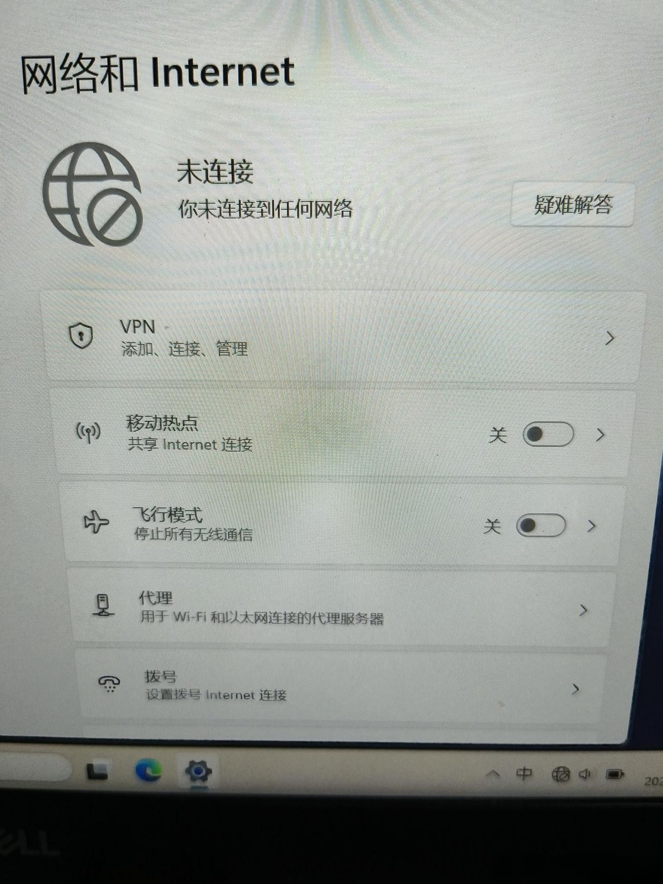 戴尔电脑WiFi图标消失解决