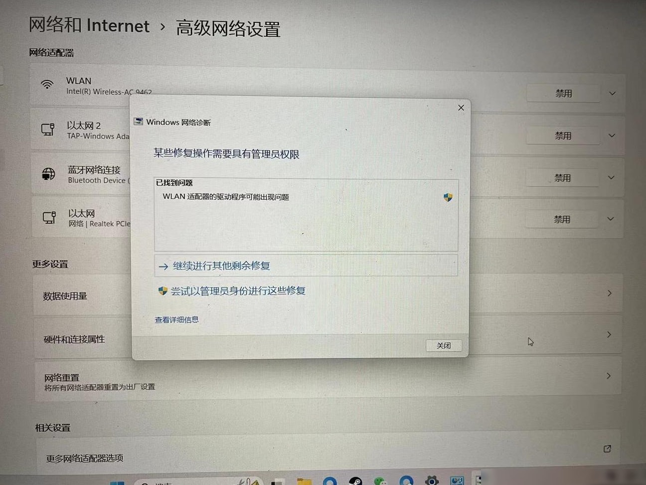 WiFi适配器驱动异常