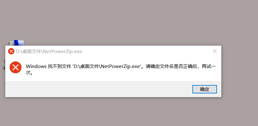 Windows找不到桌面文件？