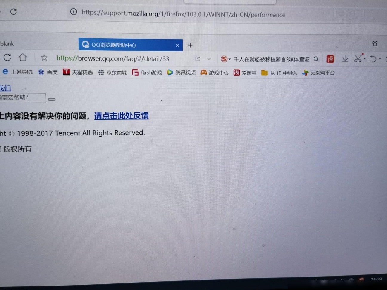 笔记本有网但浏览器崩溃
