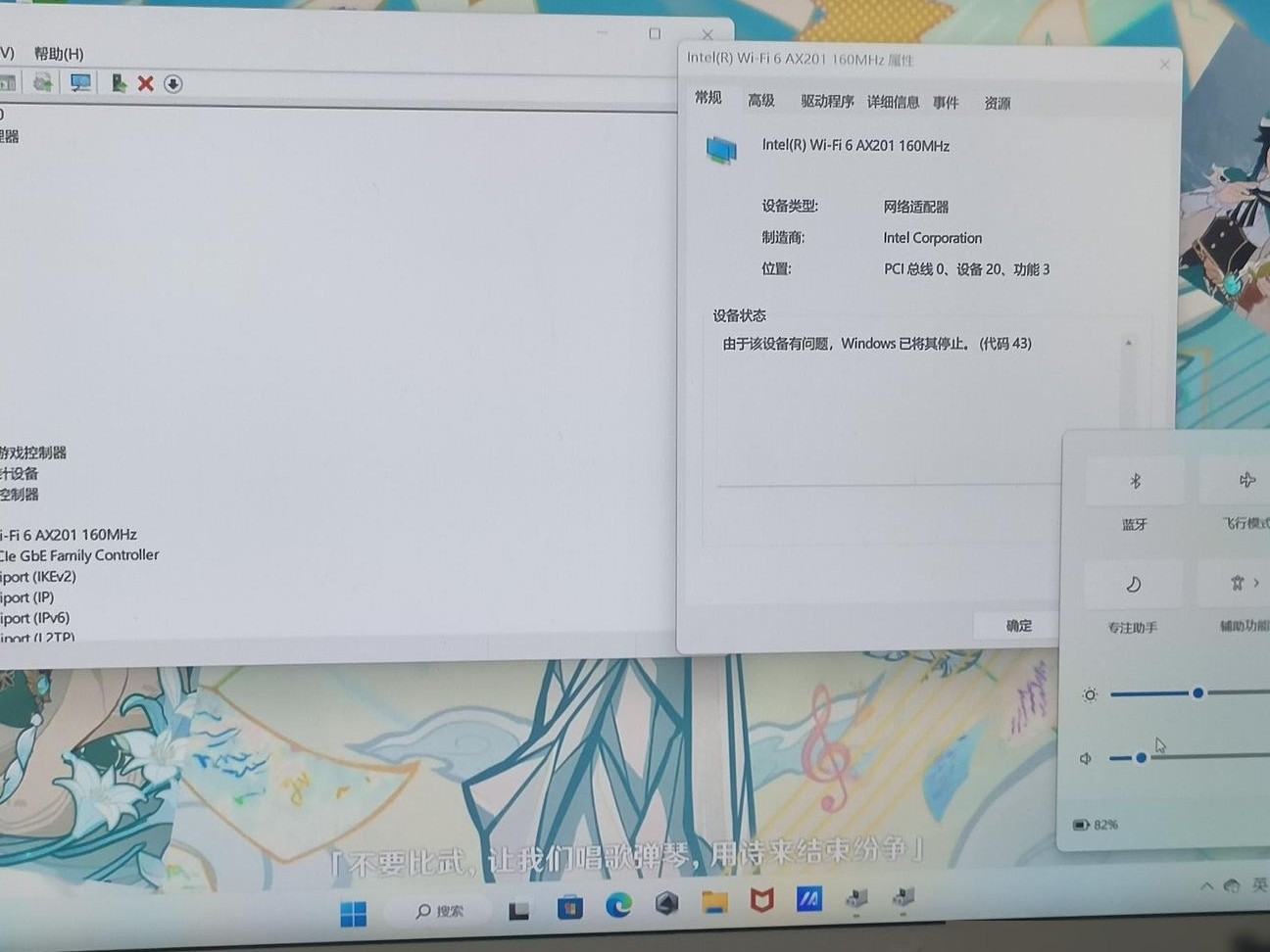 WiFi适配器黄叹号解决