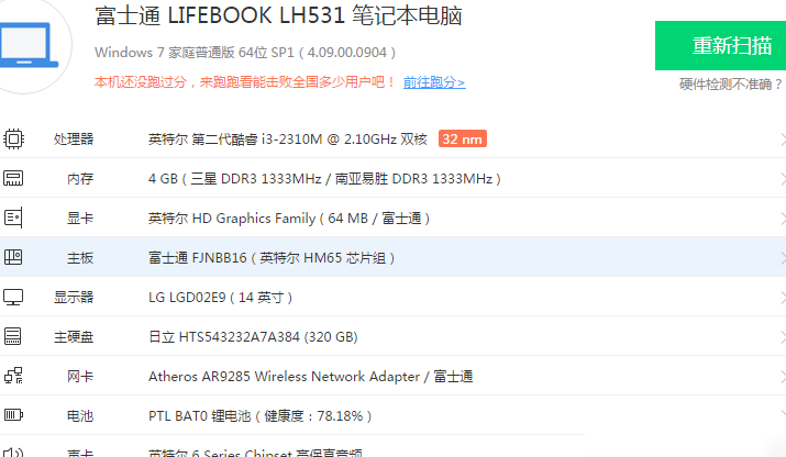 富士通笔记本重装Win7