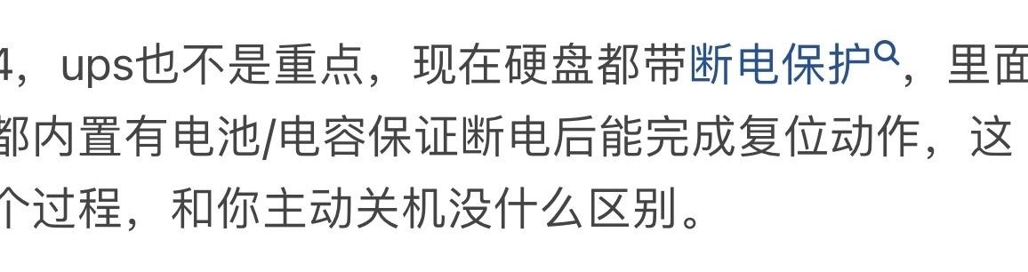 机械硬盘怕不怕突然断电？