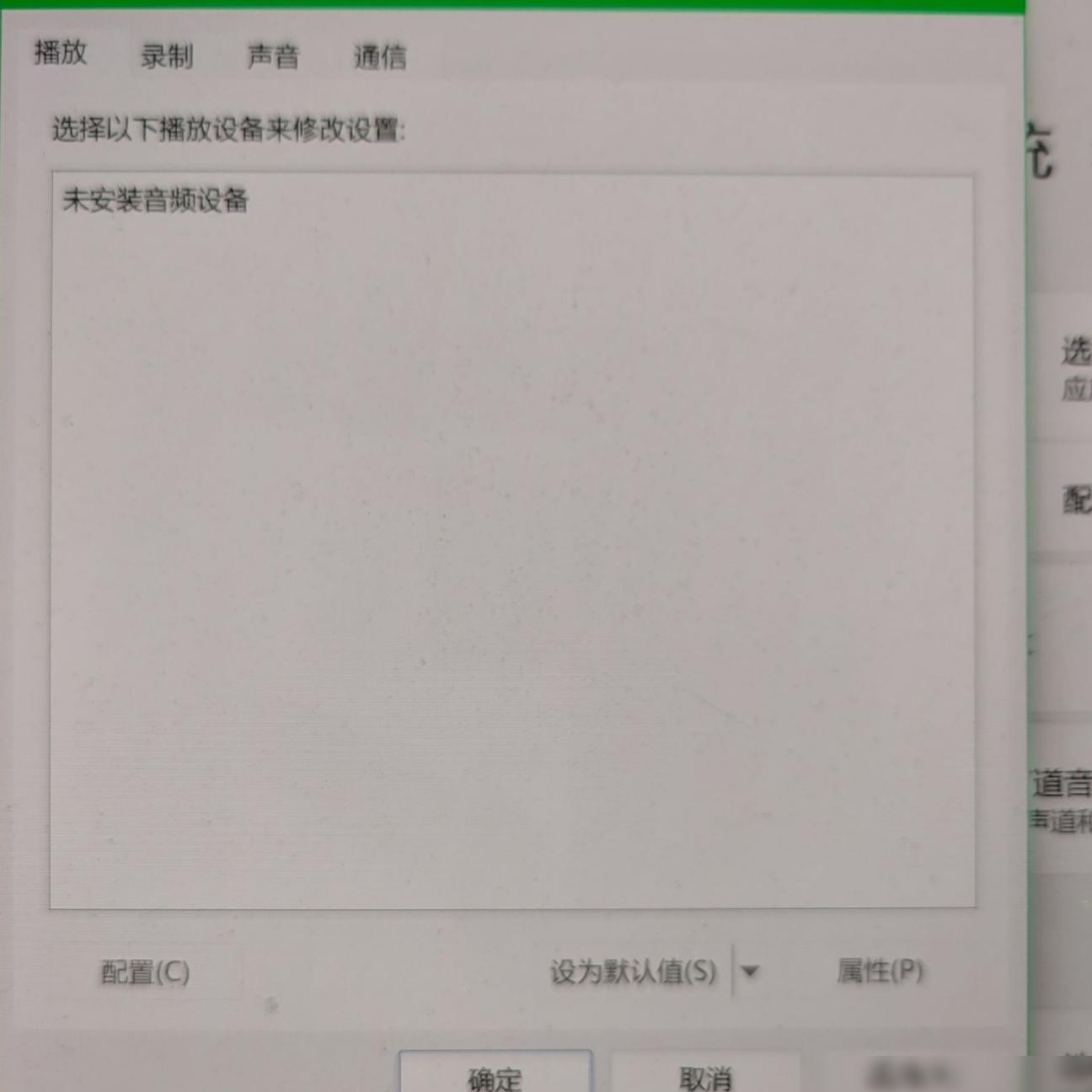 笔记本无音频设备怎么办