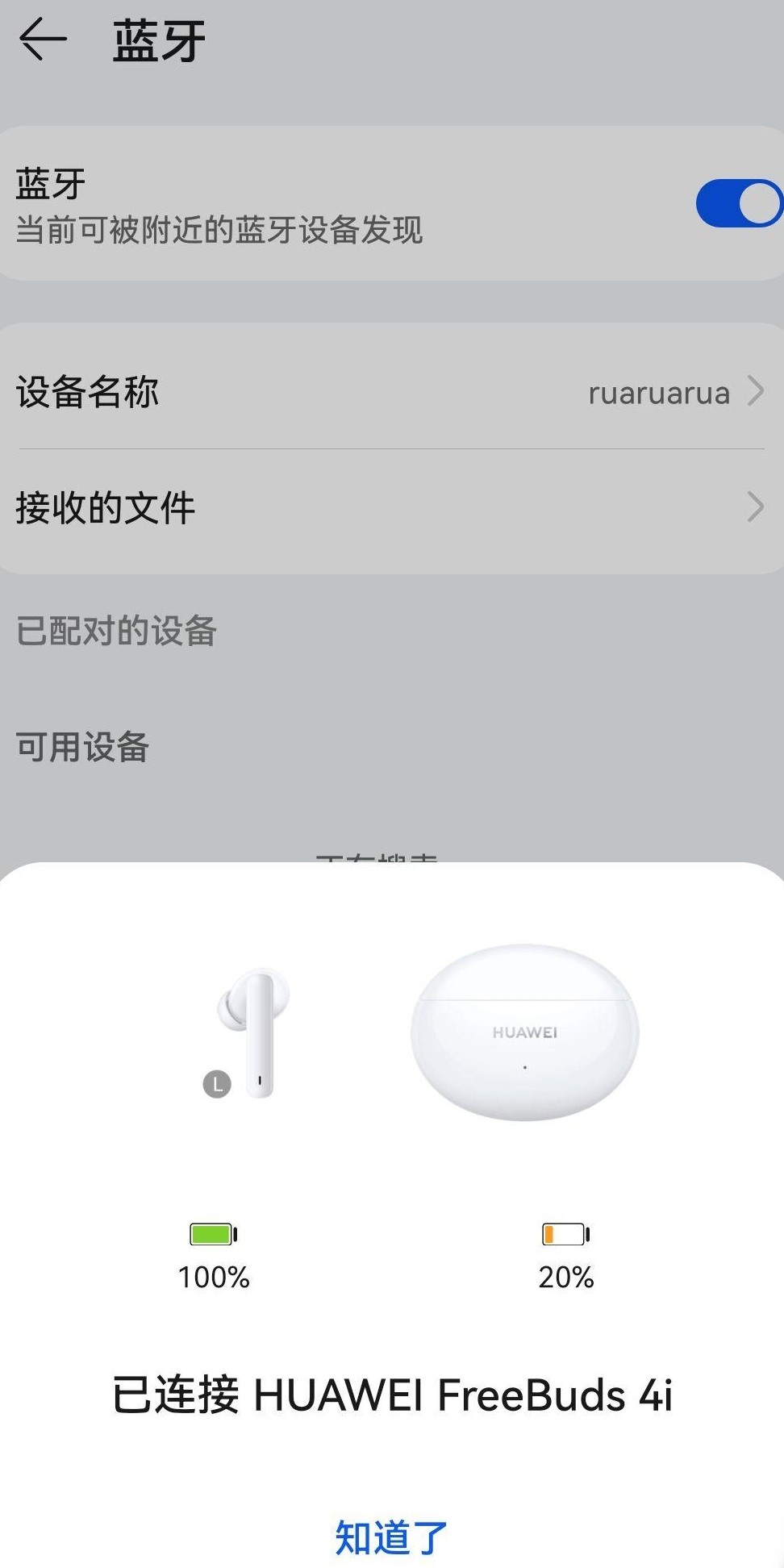 华为手机蓝牙配对取消不了