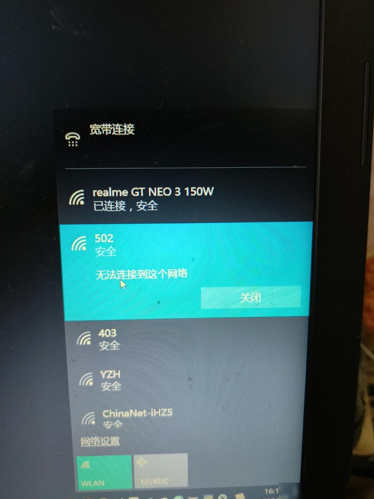 笔记本WiFi连接异常原因