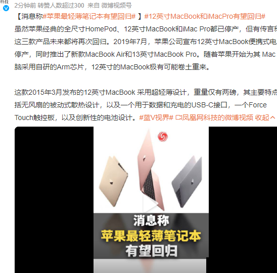 苹果最轻薄笔记本或将回归
