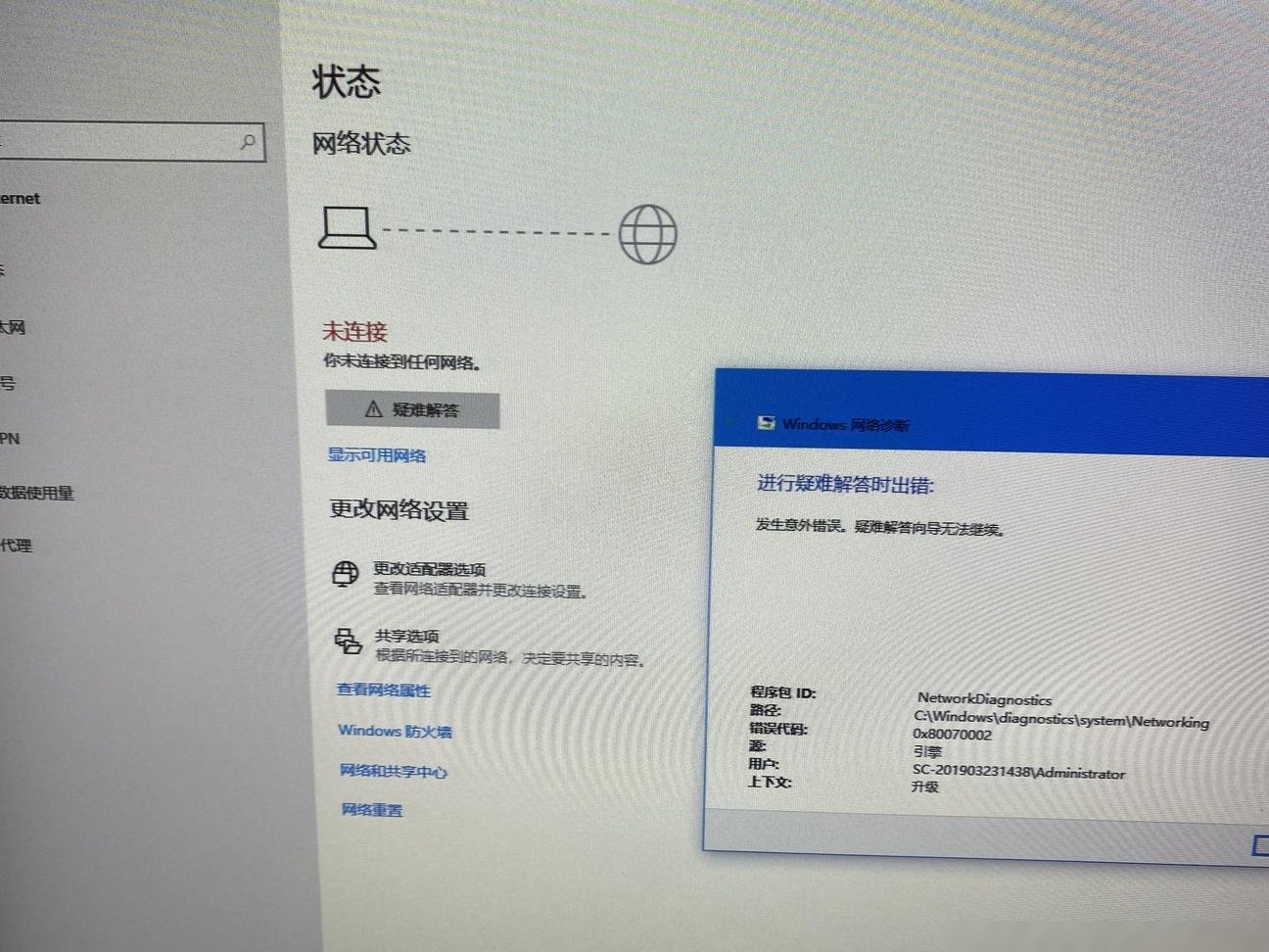台式机WiFi列表不显示