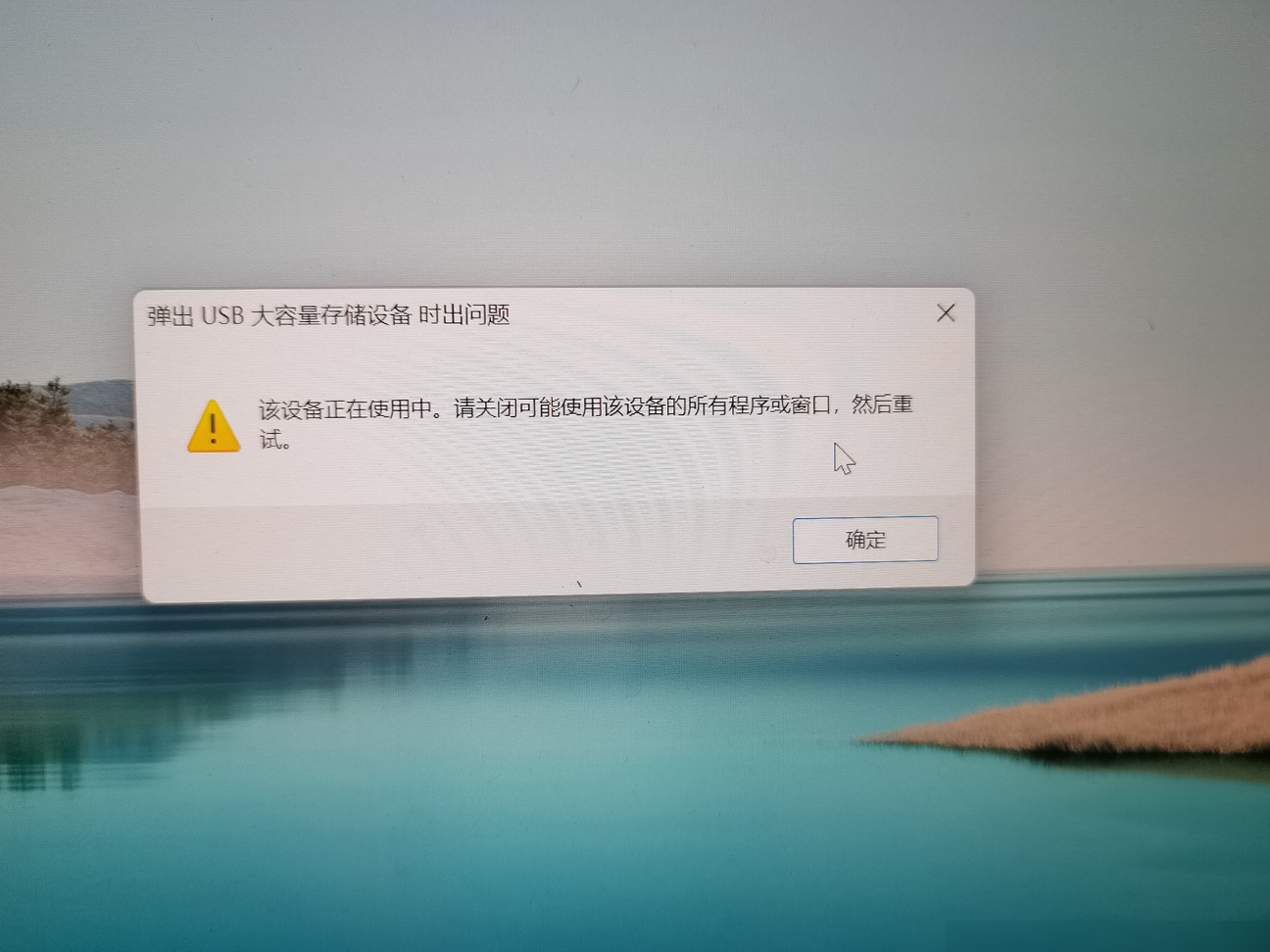 硬盘无法安全弹出？