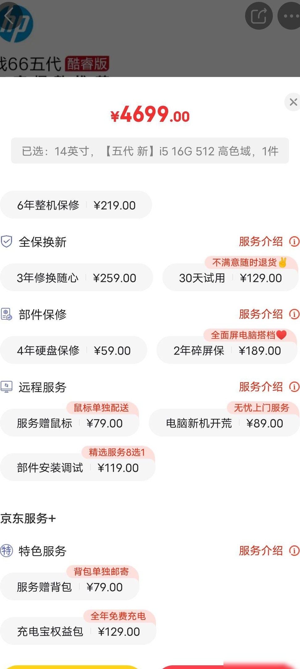 网上买笔记本怎么选服务