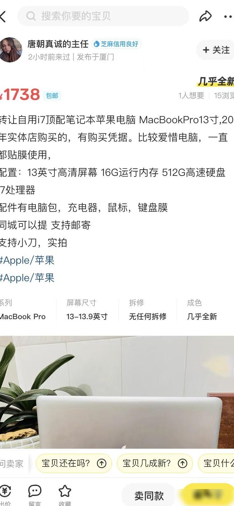 咸鱼二手本为何价低