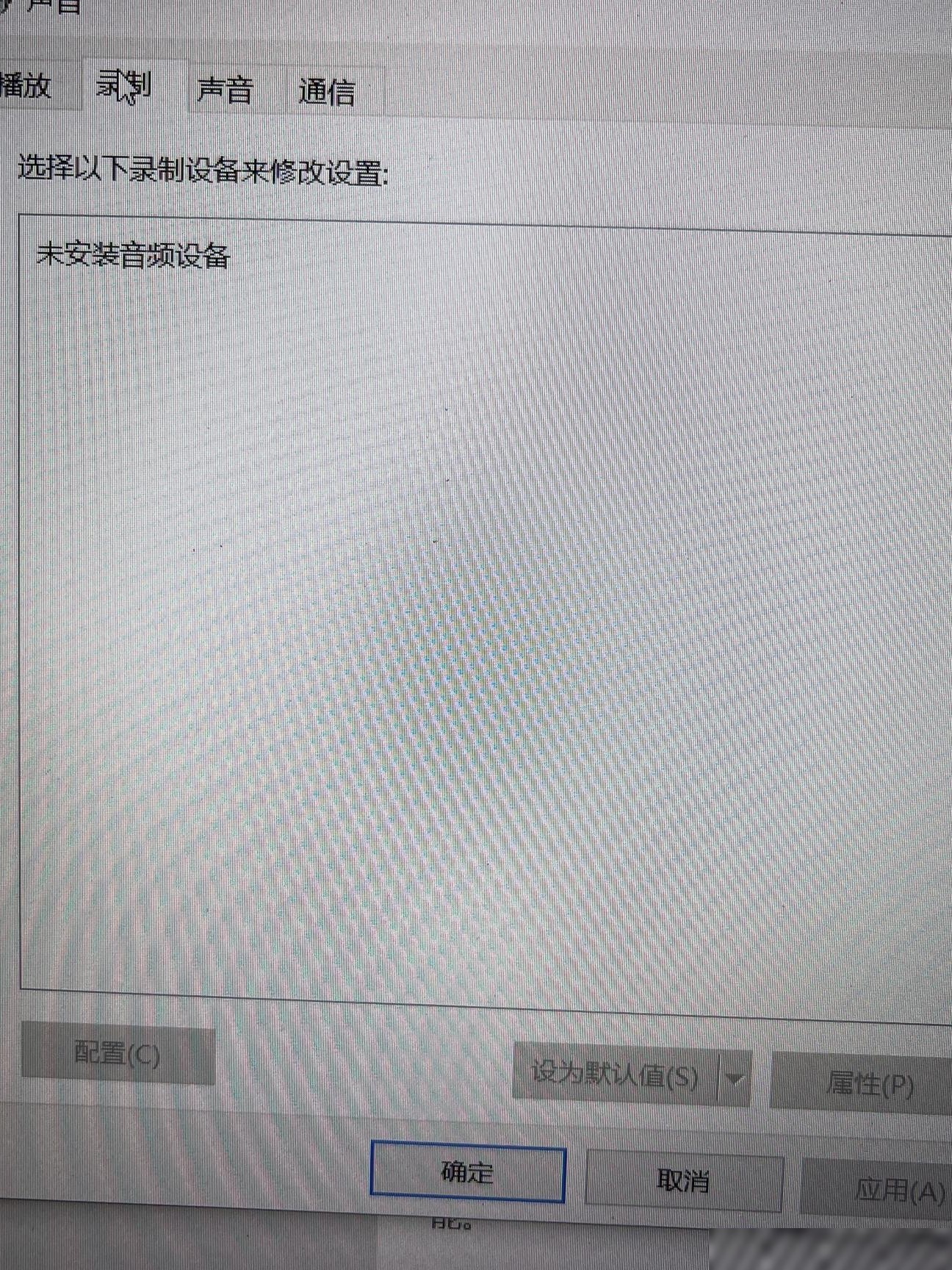 笔记本麦克风无声，未安装音频设备
