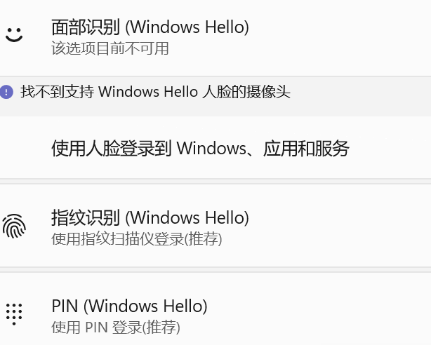 X1 Carbon 2022摄像头人脸识别失效