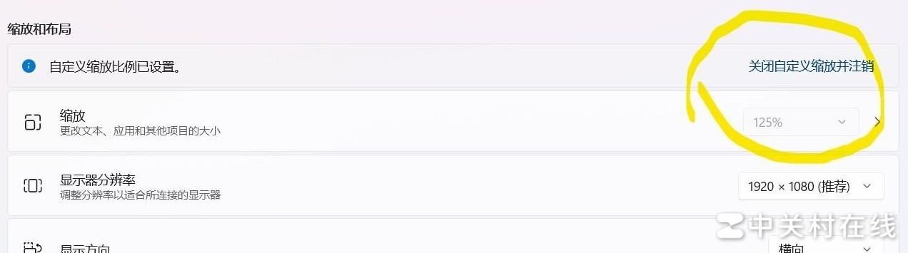 Win11自定义缩放需注销？