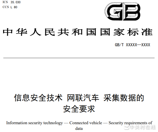 网联汽车数据禁出境影响特斯拉