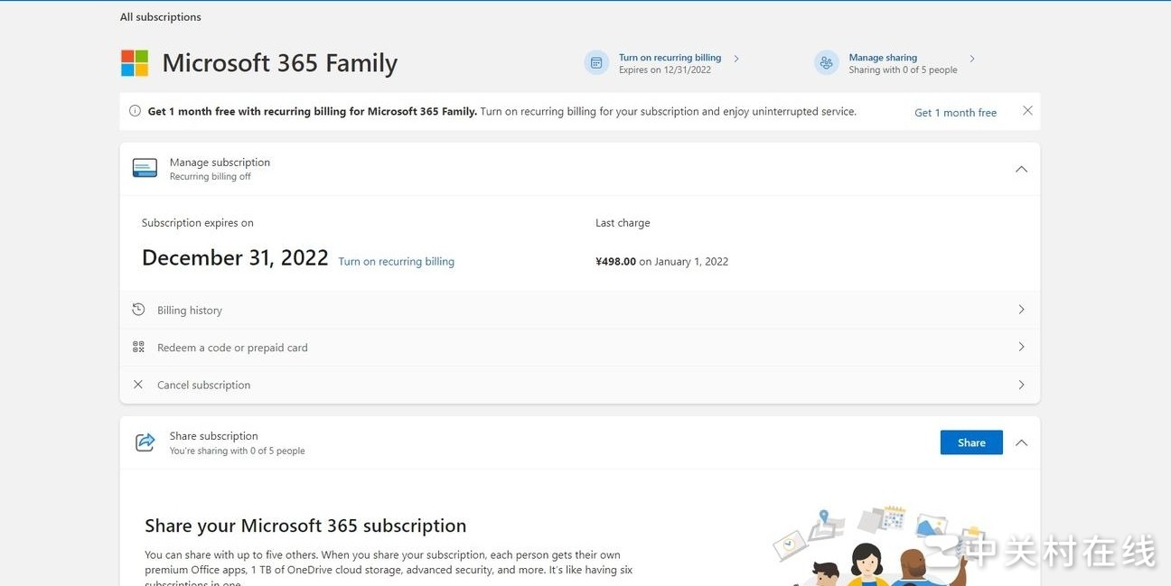 Office365家庭版拼车吗？