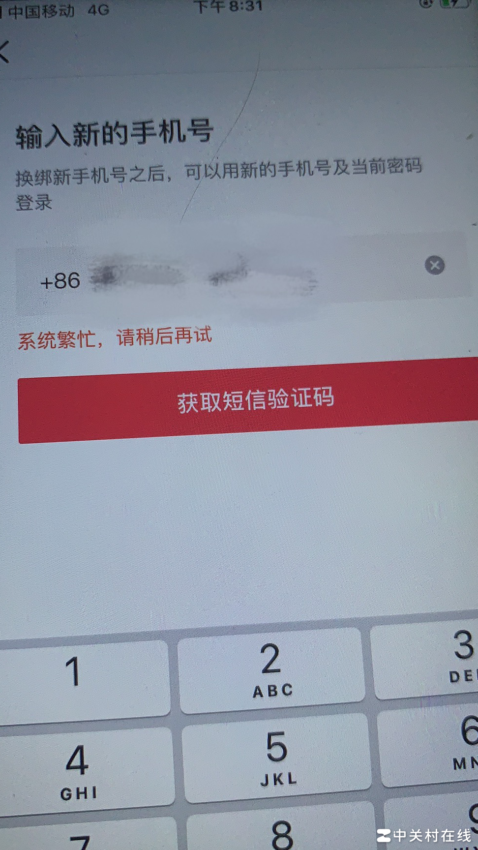 抖音换绑系统繁忙怎么办