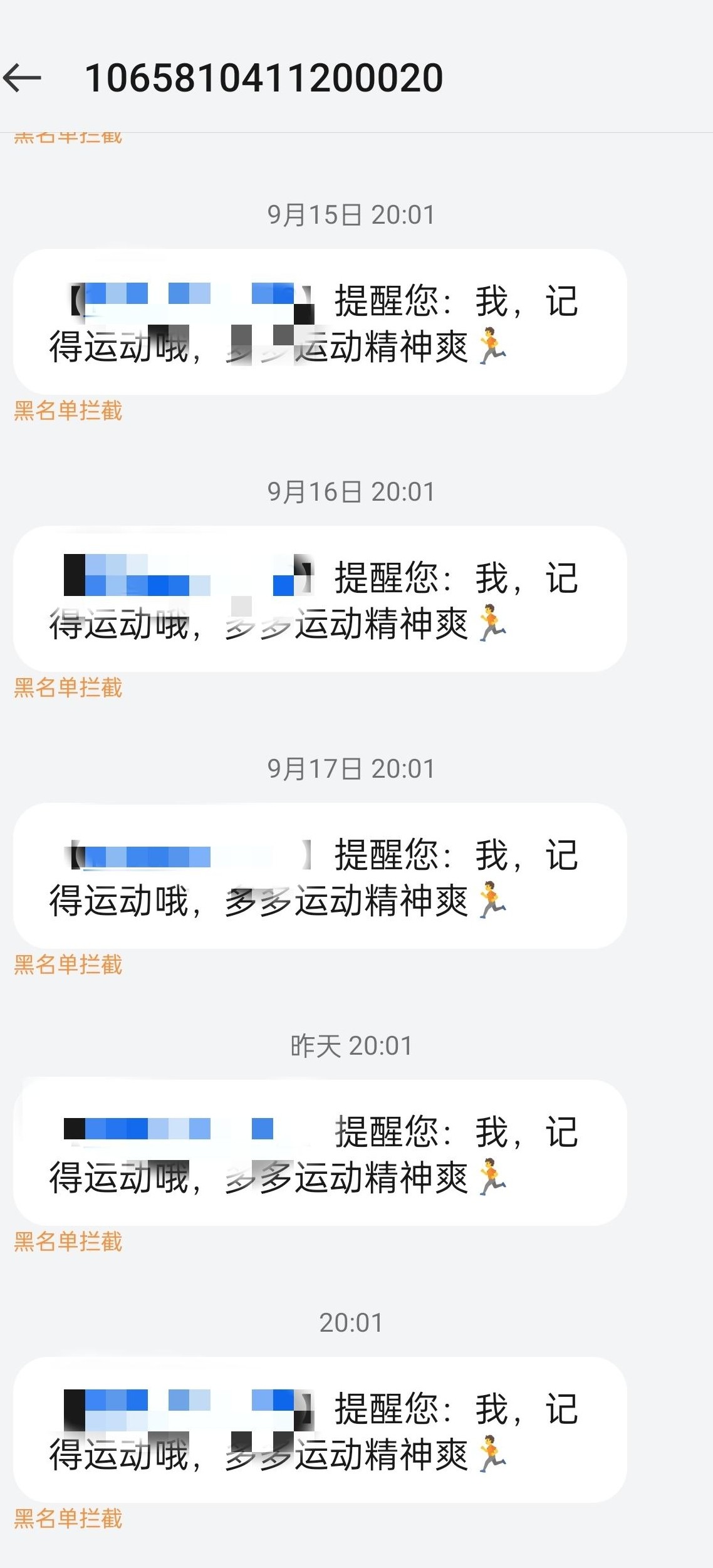 运动提醒弹窗太烦人