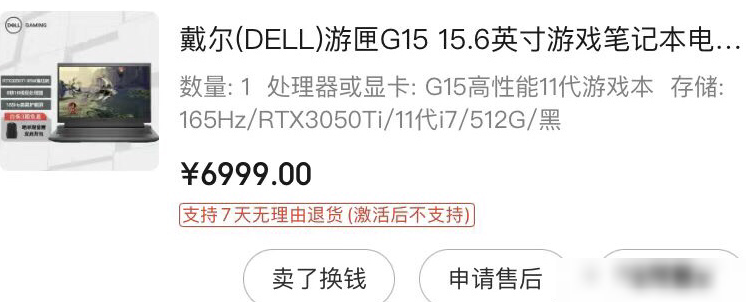 戴尔G15高刷显示异常