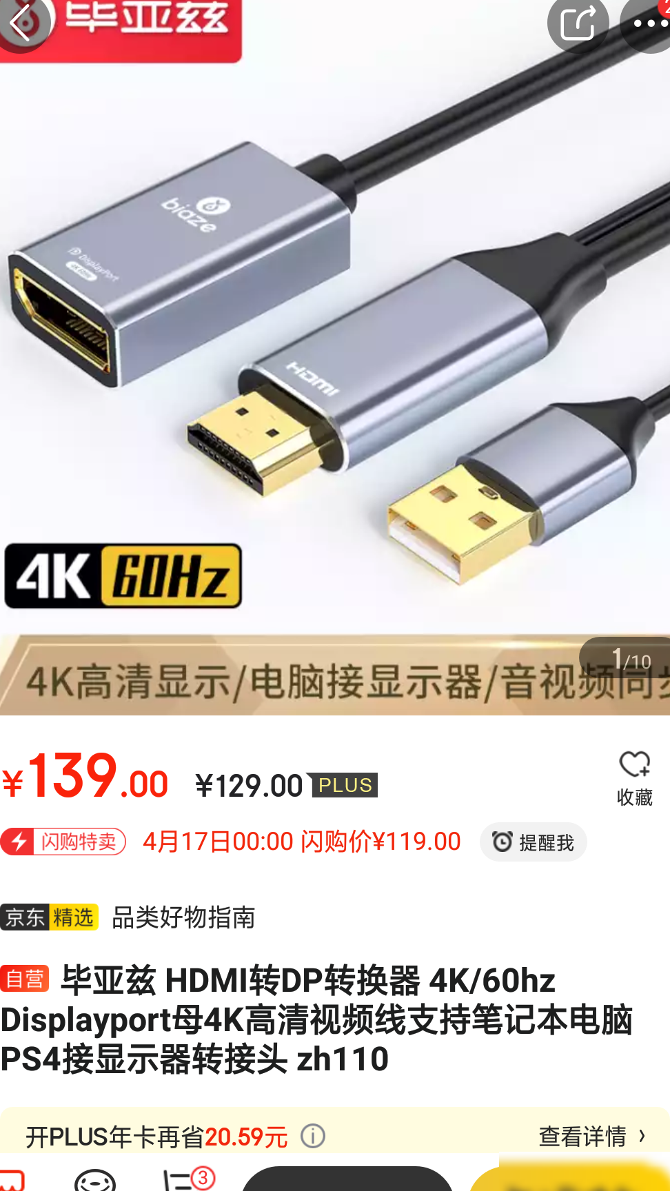 笔记本外接屏间歇黑屏解决