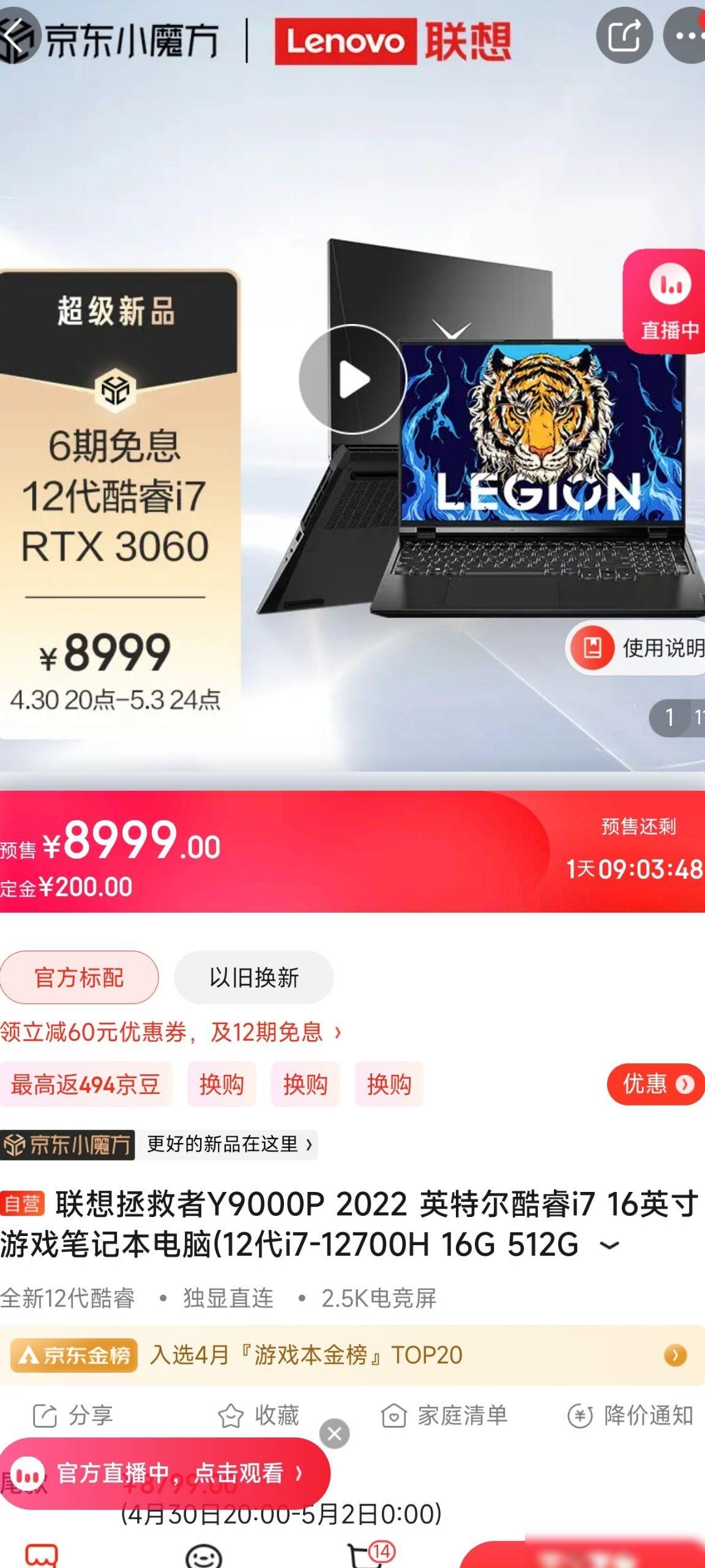 Y9000P 2022降至首发价值不值？