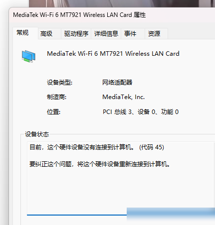 笔记本WiFi模块消失怎么办