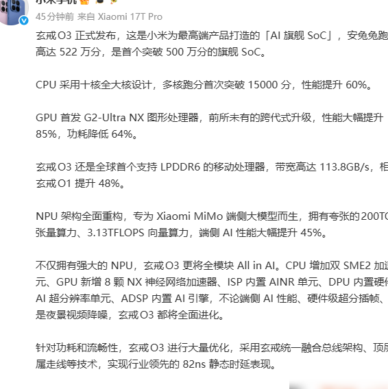 玄戒O3，小米新芯实力如何？