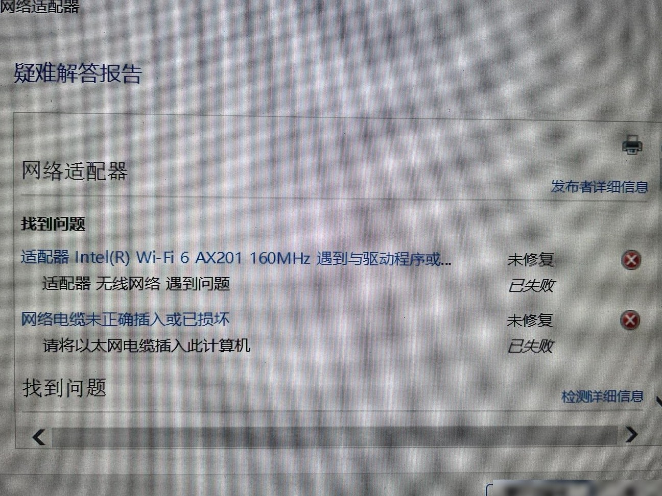 笔记本网卡故障解决方法