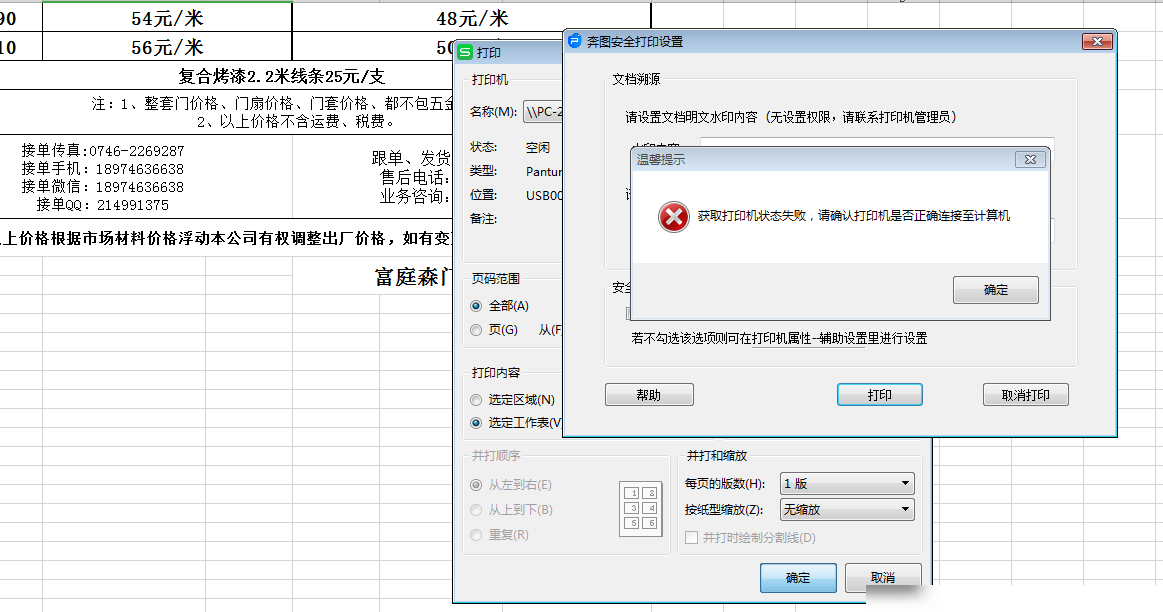 多台电脑连打印机不打印
