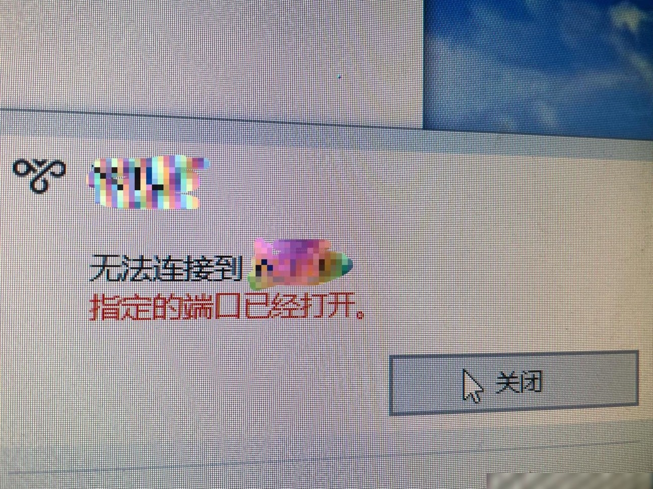 端口已开，如何处理？