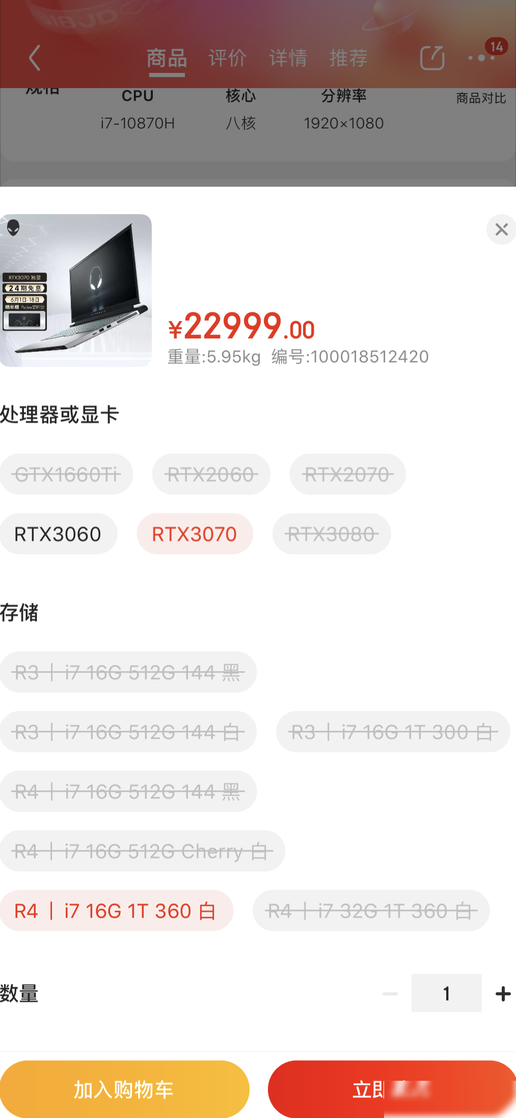 外星人3060还是3070？