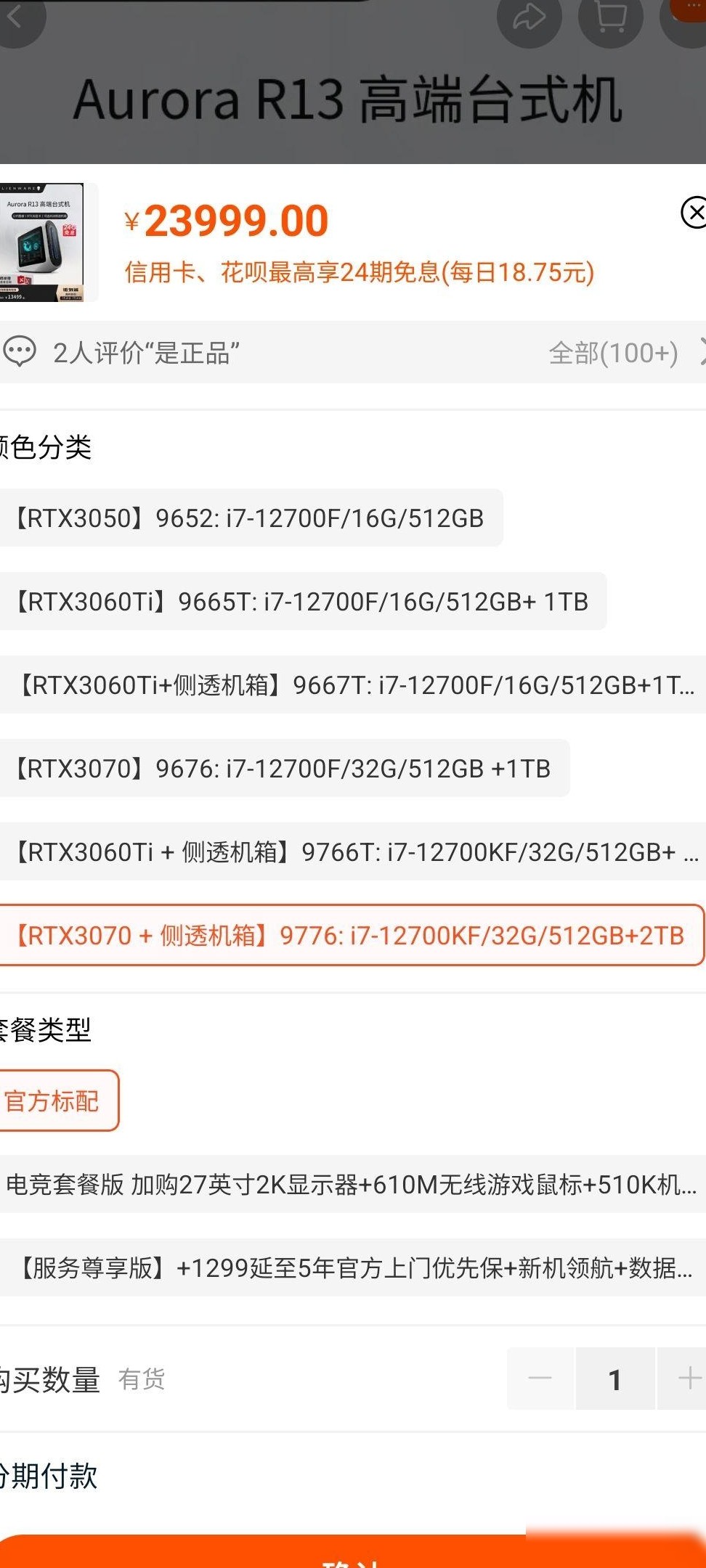 外星人主机VS万元组装机