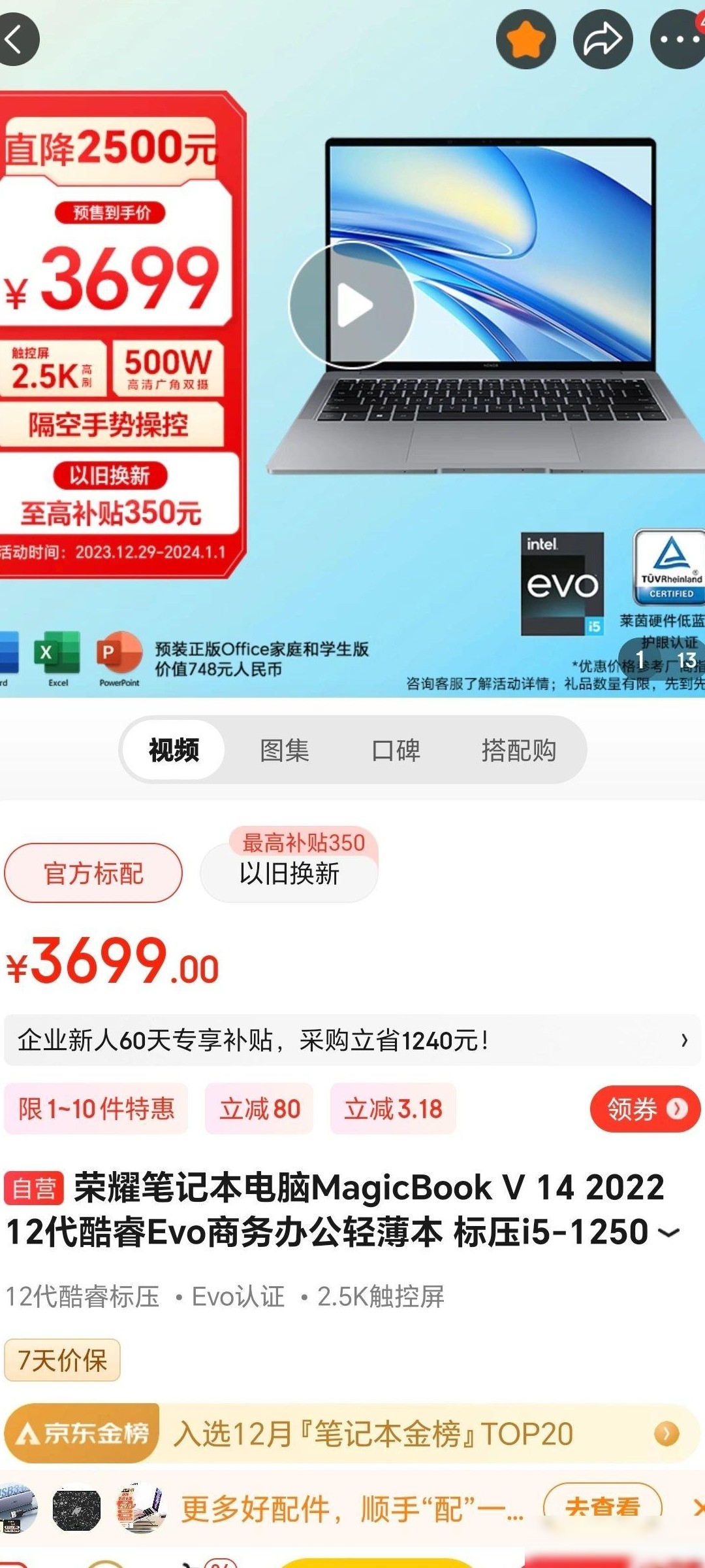 荣耀X14 Pro vs V14怎么选
