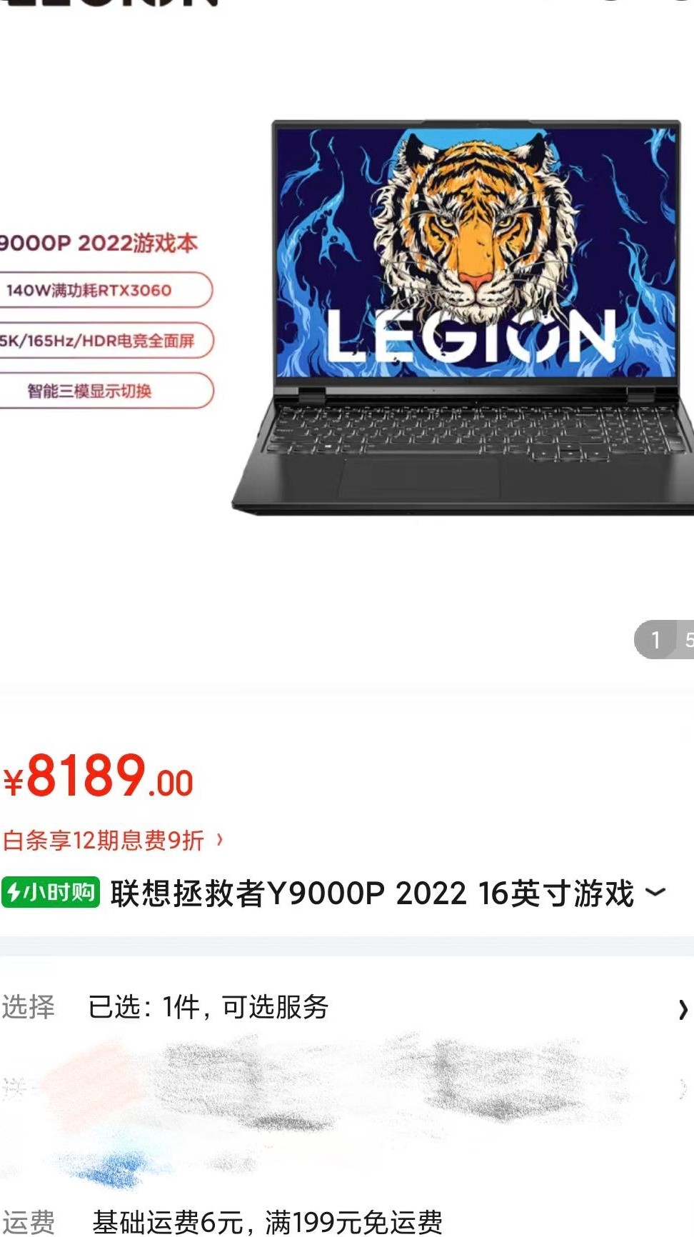 买联想拯救者Y9000P亏吗？
