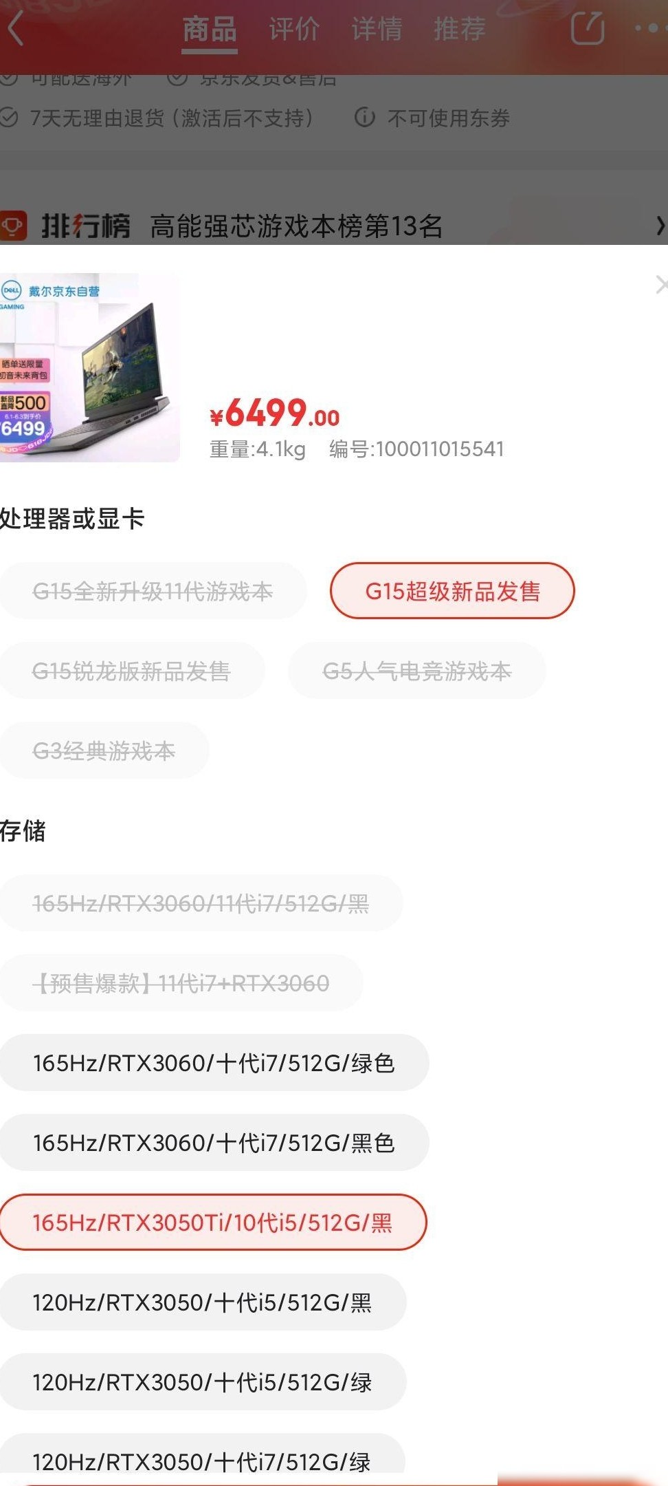 戴尔游匣G15 3050Ti评测
