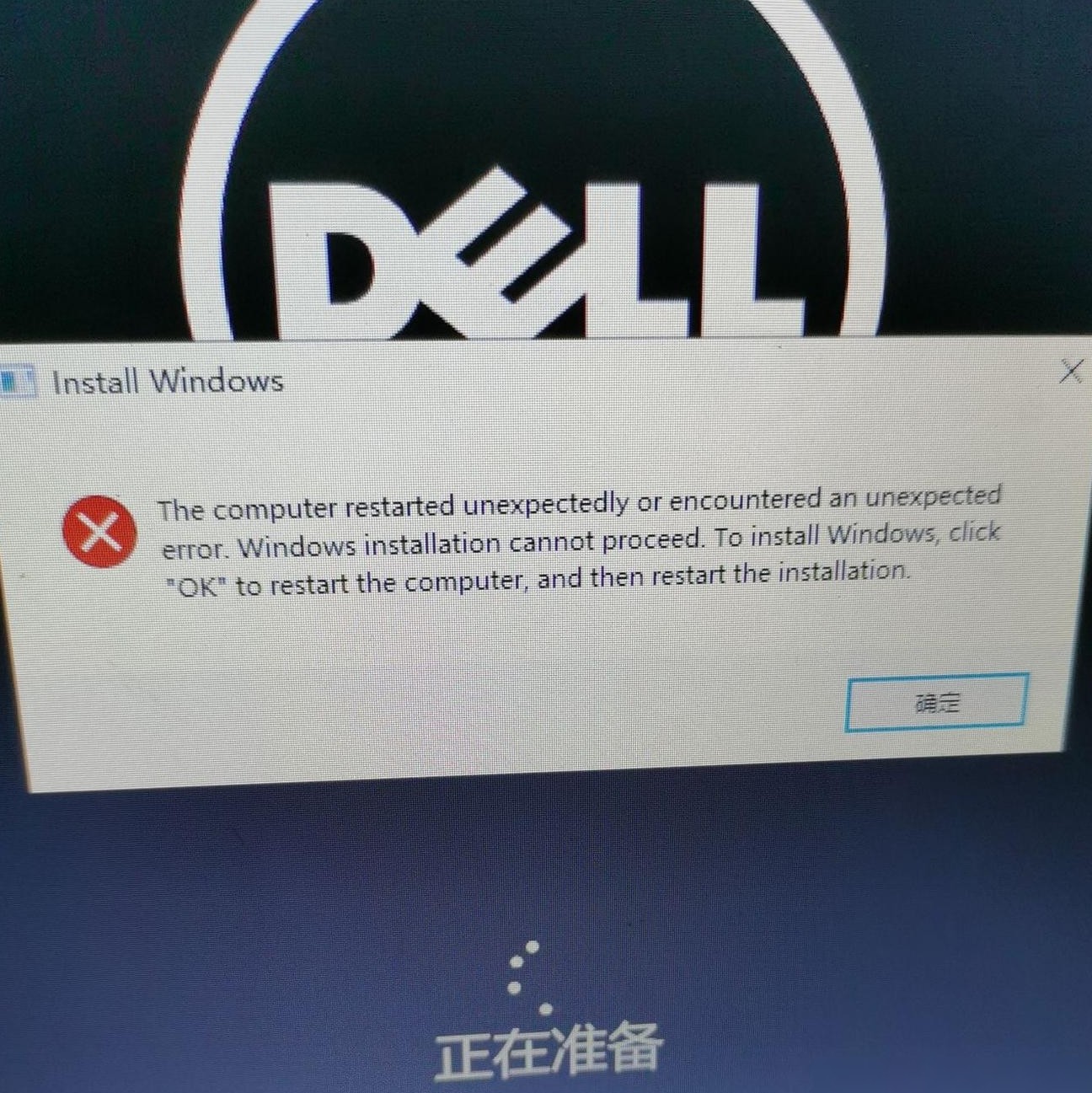 Dell重装Windows失败解决