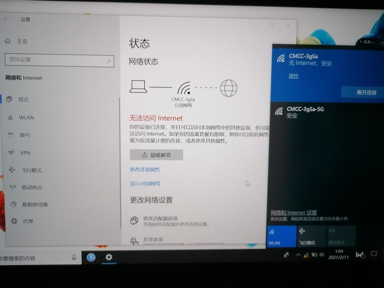 华为笔记本WiFi连着却上不了网