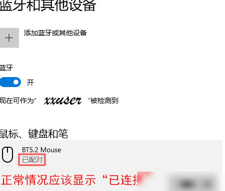 Win10蓝牙鼠标连接故障解决