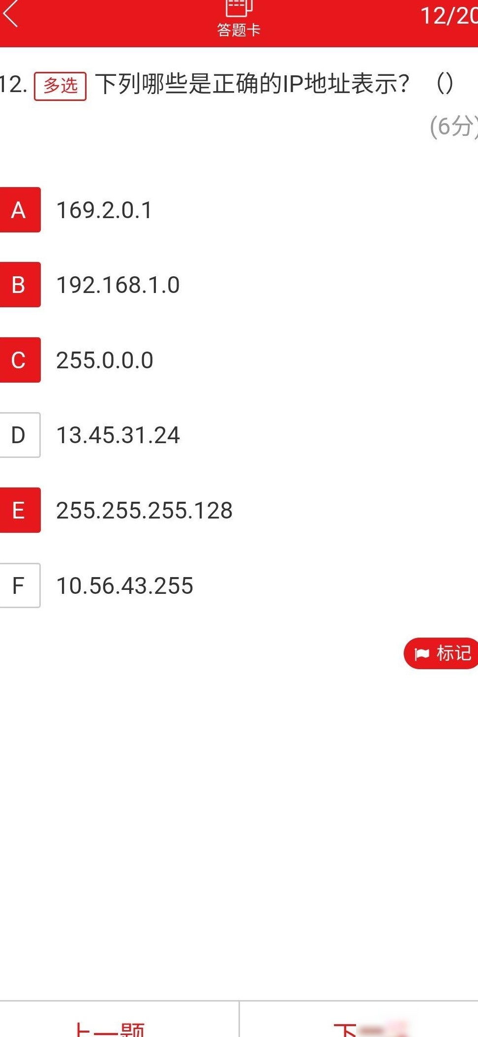 IP地址正确性判断方法