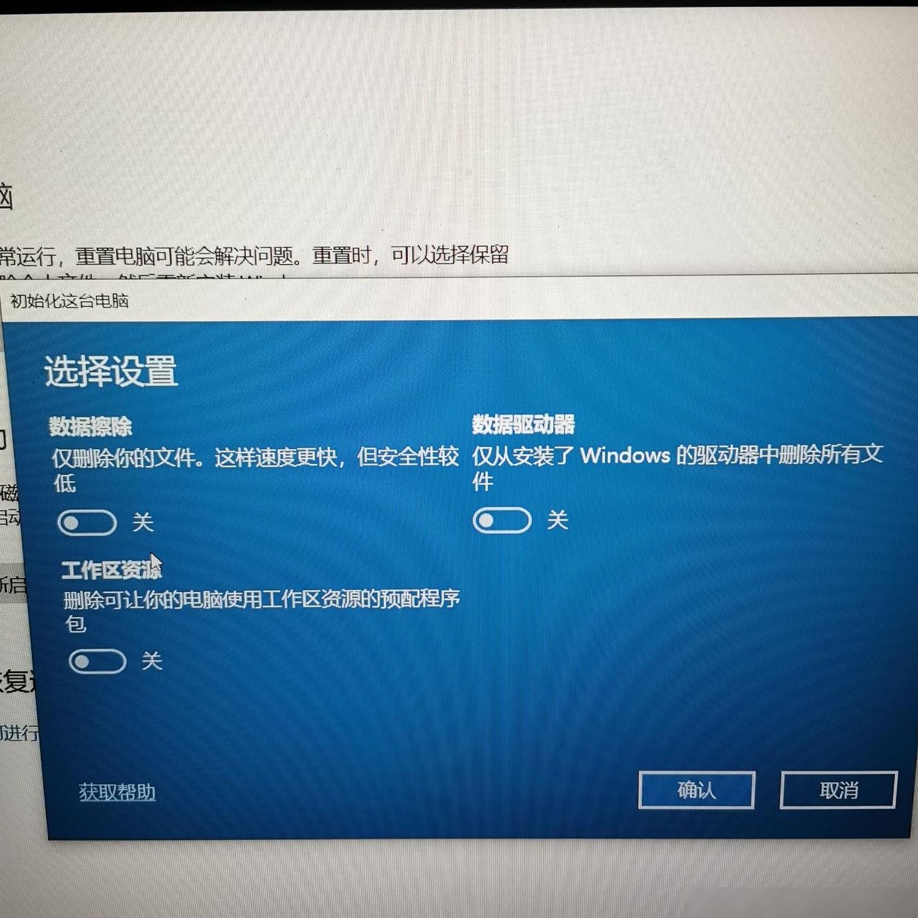 笔记本恢复出厂设置