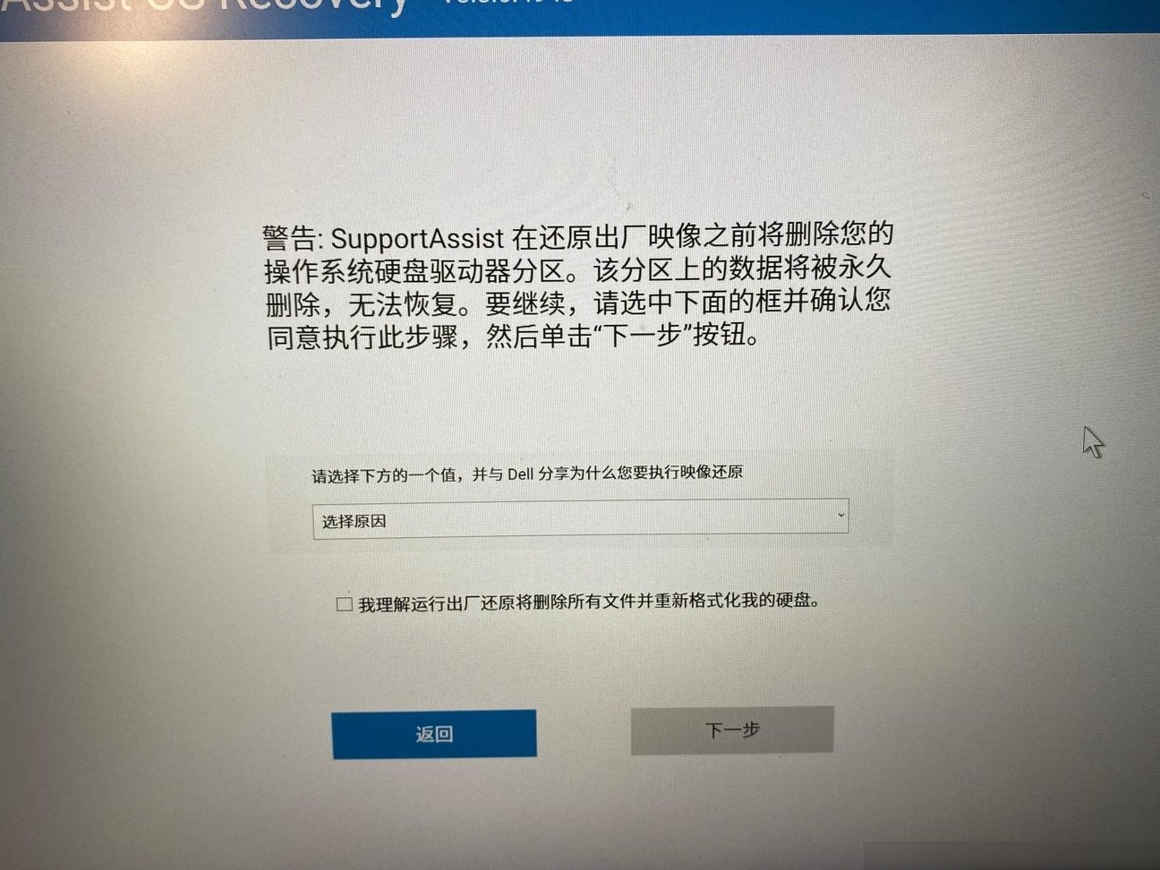 SupportAssist还原会删其他盘文件吗