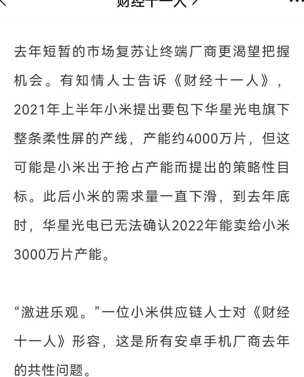小米包产线后需求下滑